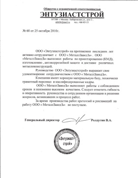 ООО «Энтузиастстрой»