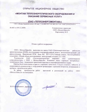 ООО «ТЕПЛОЭНЕРГОМОНТАЖ»
