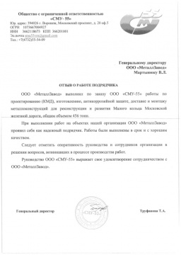 Общество с ограниченой ответсятенностью СМУ-55